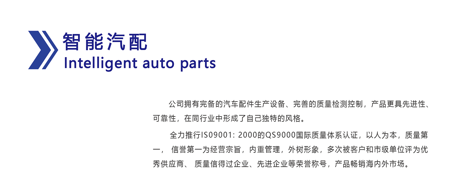 智能汽配.png